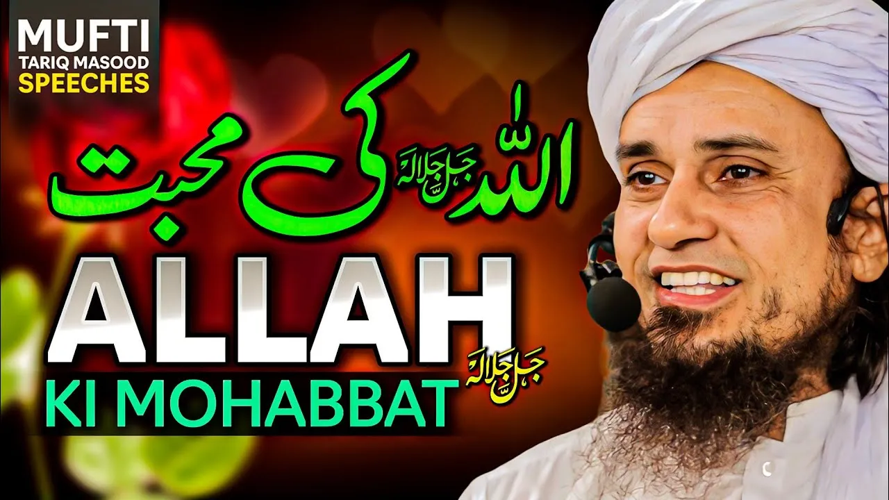 ALLAH Ki Mohabbat